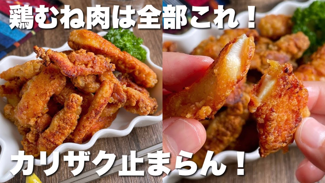 少ない油で焼くだけ】カリザク！スパイシーカレーチキンスティック