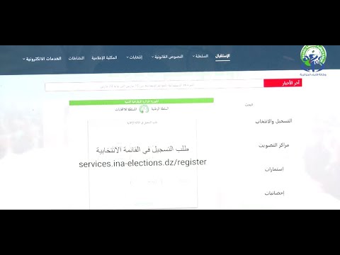 كيفية التسجيل في القائمة الانتخابية عبر المنصة الإلكترونية