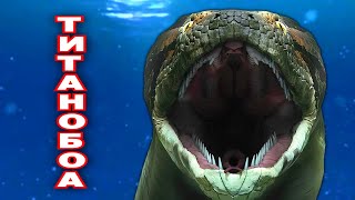 Гигантская змея | ТИТАНОБОА | Вымершие животные. Видео про животных