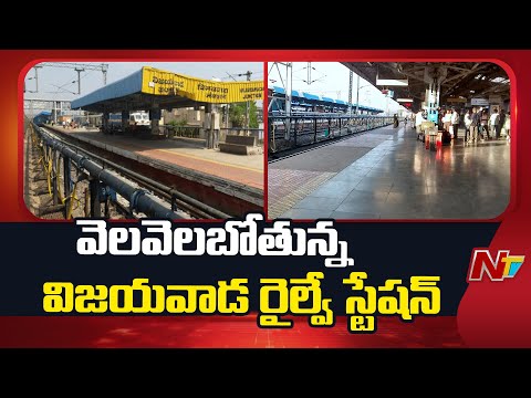 Howrah Trains Cancelled Due To Cyclone Montha | Vijayawada | NTV Telugu - NTVTELUGU