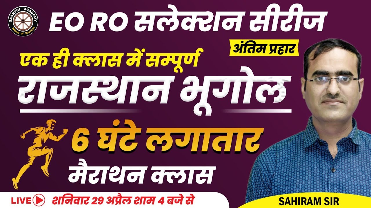 EO / RO RPSC | Rajasthan Geography | Maha Marathon Class | Rpsc Exam ...