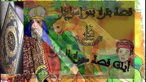 #أيات بينات من الذكر الحكيم من سورة البقرة...قصة بقرة بنو إسراءيل😍😍