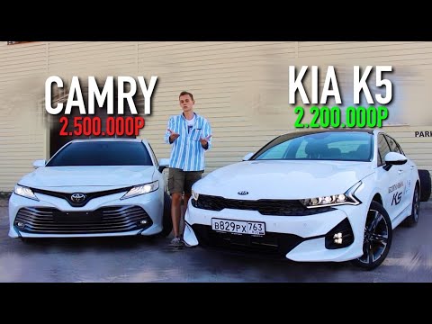 KIA K5 vs TOYOTA CAMRY V6! Как корейцы поджимают японцев?