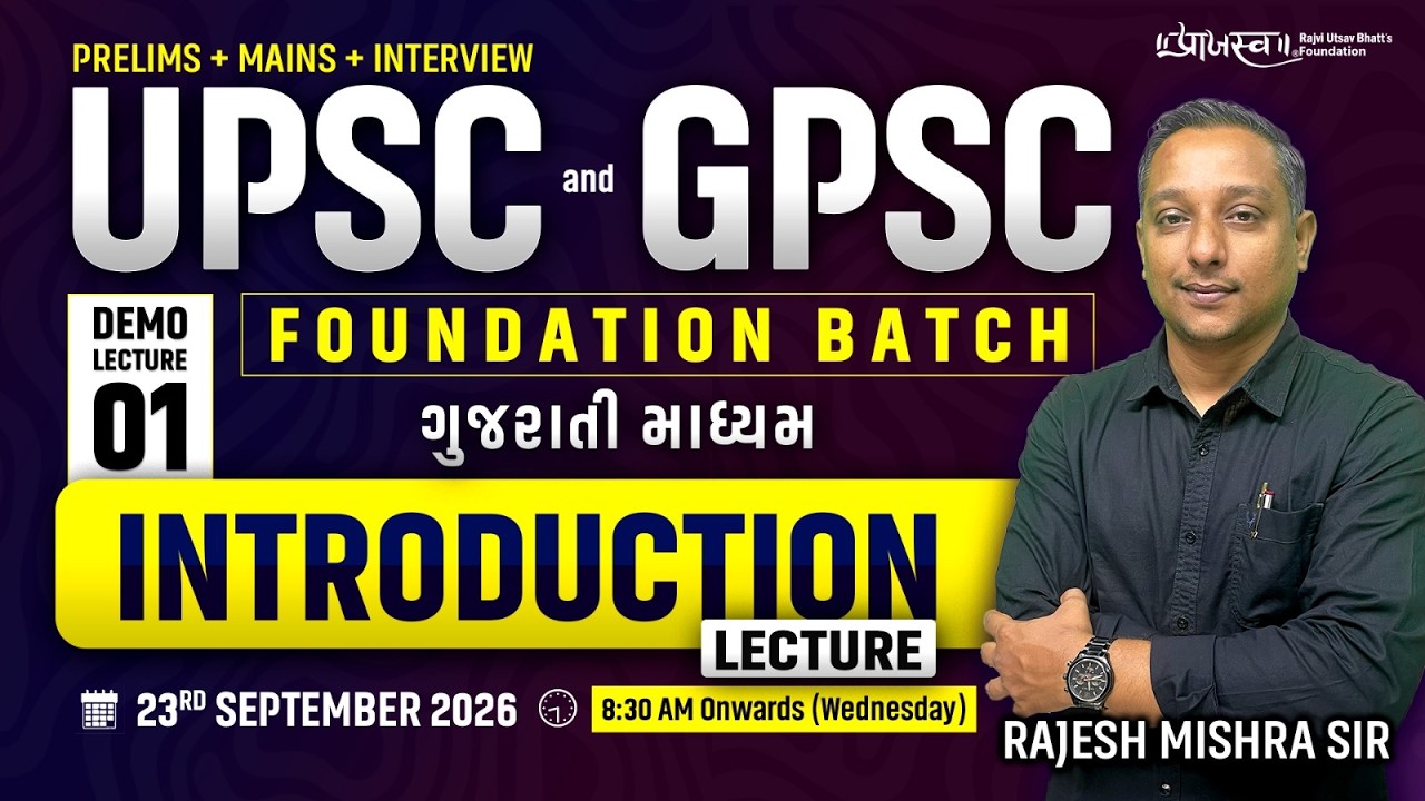 Demo 1 | NEW UPSC & GPSC Foundation Batch 2026 | Introduction Session | #gpsc #upsc #prelims