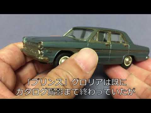 101【ミニカー紹介】「ダイヤペット D-164 日産 グロリア スーパー