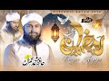 Mahe Ramzan Mahe Ramzan Aa Gaya | New Ramzan Kalam 2026