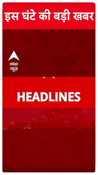 Top Headlines: 4 बजे की बड़ी खबरें | Maharashtra Assembly Election | Priyanka Gandhi | #shorts