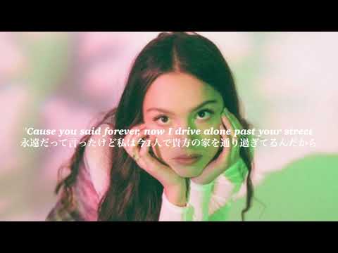 【和訳】drivers license - Olivia Rodrigo -