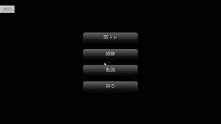 ティラノスクリプトで作った育成ゲームの基本画面 screenshot 4