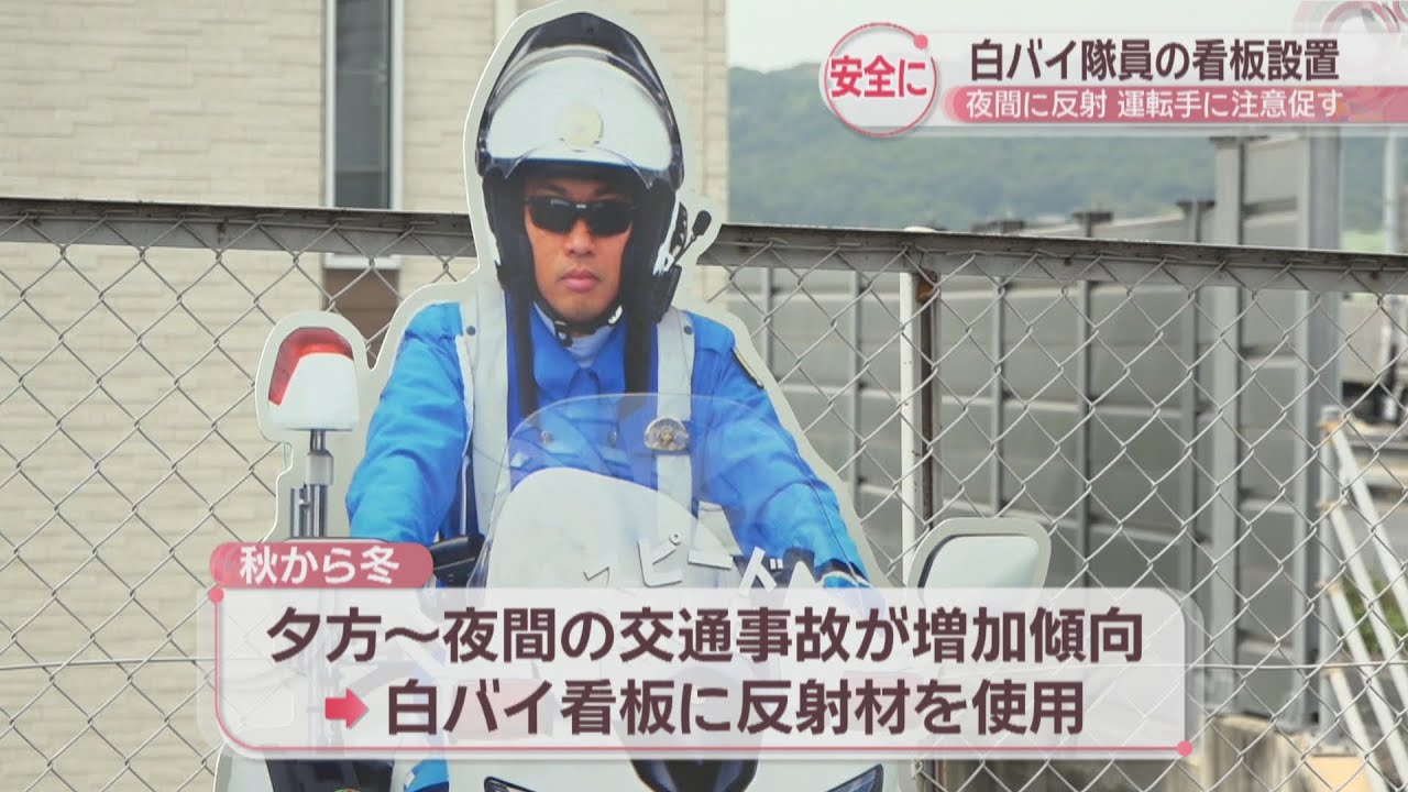 Okayama Prefectural Police installs nighttime glow-in-the-dark