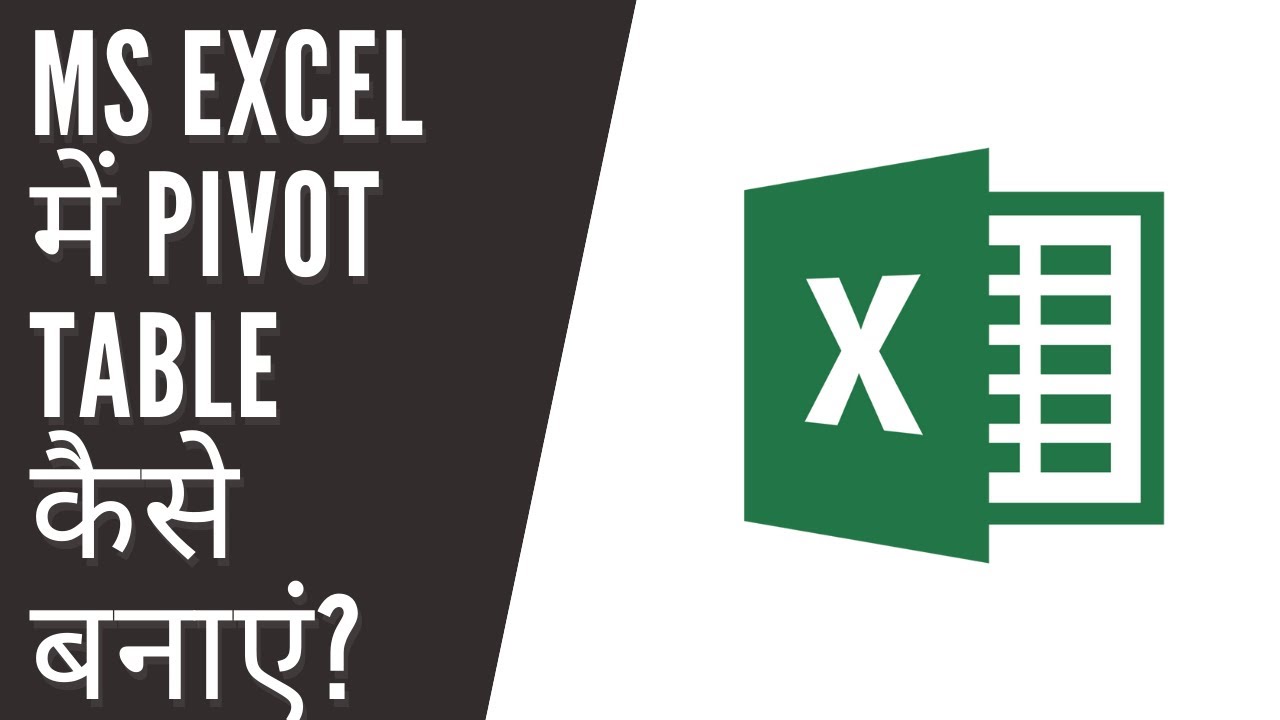 how to create pivot table in excel in hindi | एक्सेल में पाइवोट टेबल ...