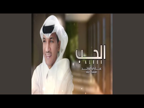 الونه عبادي الماجد 