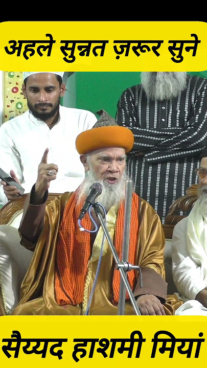 Sayyed Hashmi Miya Takrir 2025 || Sayyed Hashmi Bayan 2025 || Sayyad Hashmi Miya