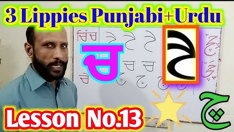 Lesson No.13,   3, Scripts of Punjabi+Urdu