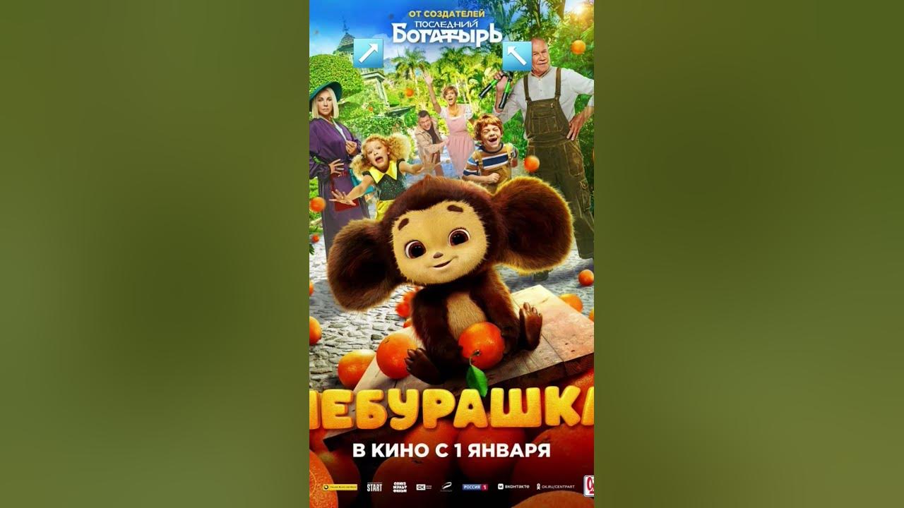 Чебурашка обои