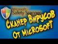 Антивирусный Сканер от Microsoft Портативный Защитник Виндовс