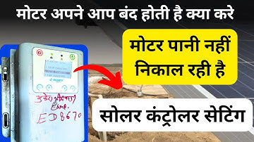 shakti solar controller setting, solar controller voltage setting, solar motor pani nahi utha rahi