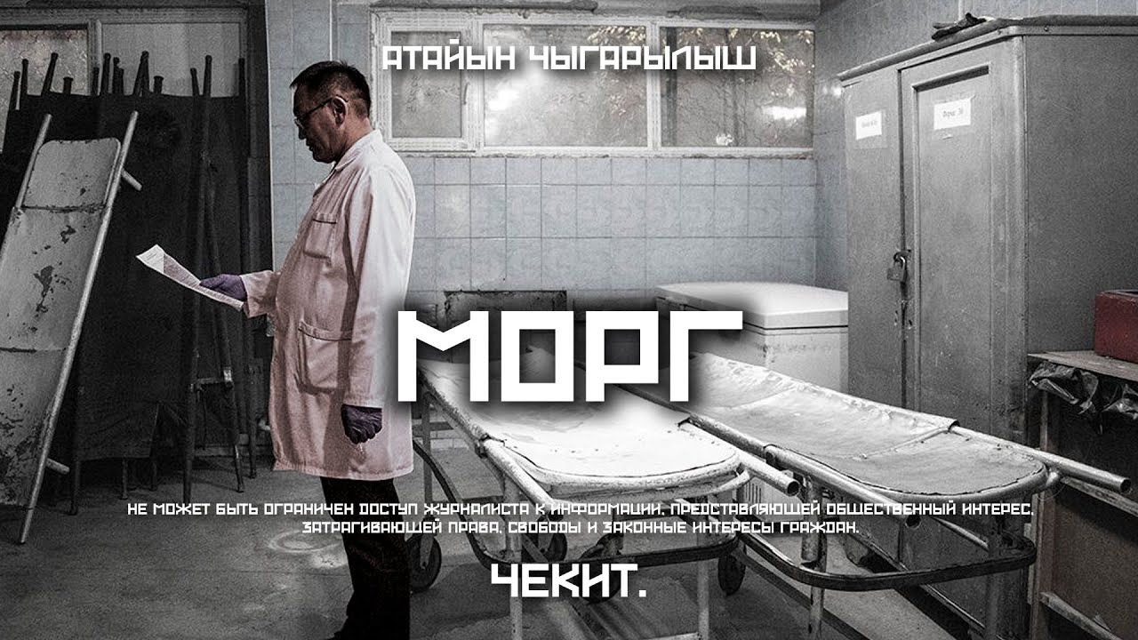 Кольбаев, Эгизбаев жана башкалар союлган жер | Чекит.