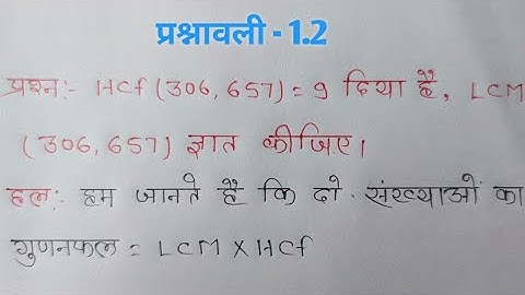 HCF (306,657)=9 दिया है । LMC (306,657) ज्ञात कीजिए। Class 10th ncert maths prashnawali 1.2 q4
