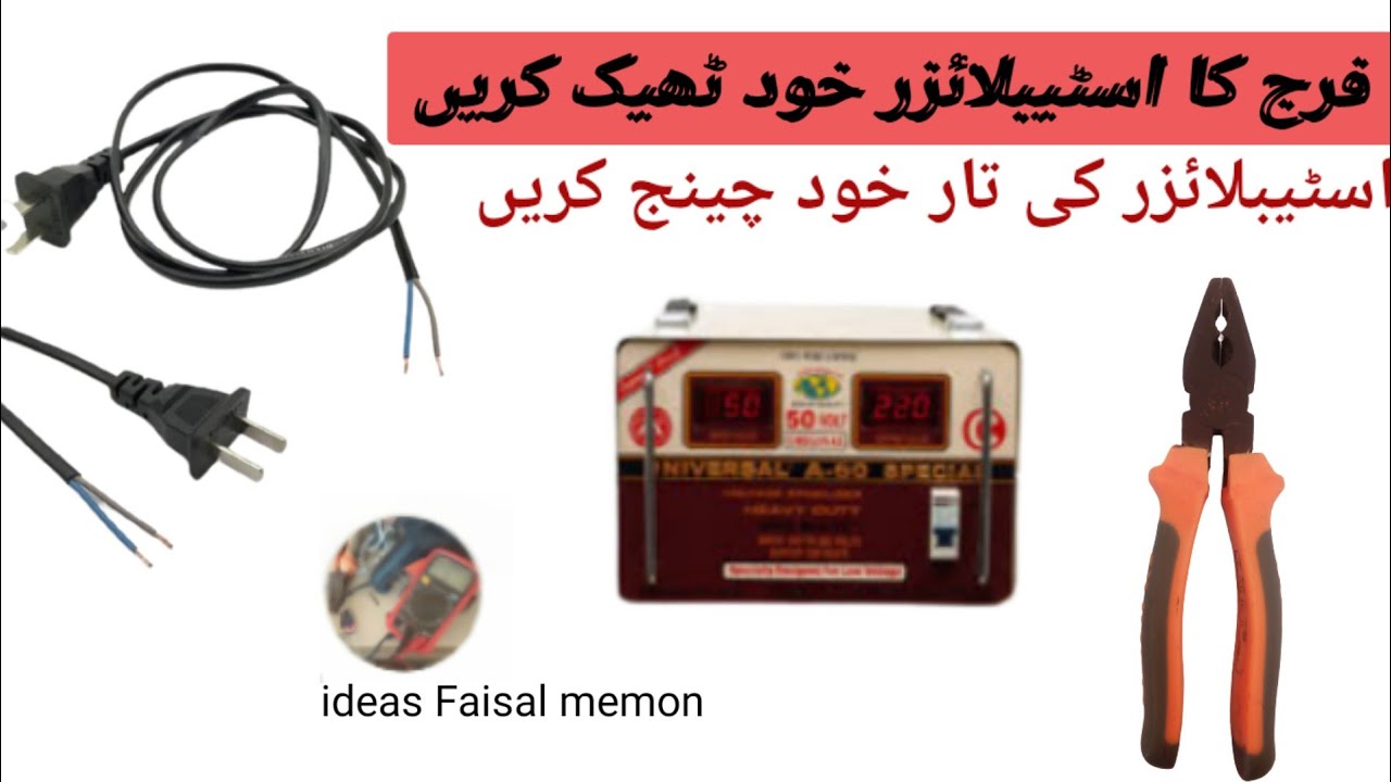 stabilizer repairing complete guide in urdu hindi ideas Faisal memon