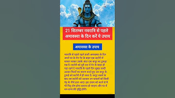 नवरात्रि से पहले अमावस्या पर जरूर करें यह उपाय | Amavasya 2025 | amavasya2025 september#amavasya2025