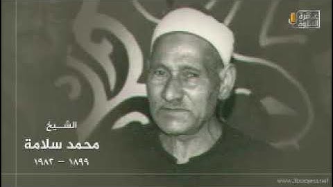ما تيسر من سورة فصلت للقارئ الكبير الشيخ محمد سلامه
