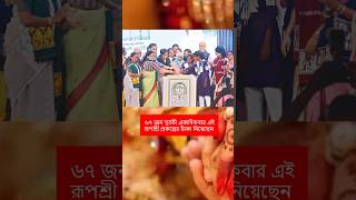 রূপশ্রী প্রকল্পে দুর্নীতি || Rupashree Prakalpa #shorts #viralshorts