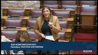 Ζ. Κωνσταντοπούλου (Πρόεδρος ΠΛΕΥΣΗΣ ΕΛΕΥΘΕΡΙΑΣ) (Σ/Ν Υγείας)(29/10/2025)