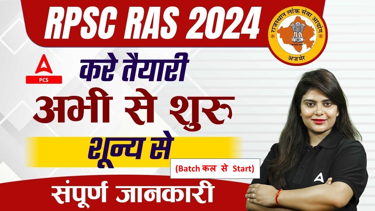 RPSC RAS 2024 करे तैयारी अभी से शुरु शून्य से संपूर्ण जानकारी YouTube