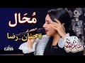 محال حنان رضا برنامج ليالي الكويت محال حنان رضا برنامج ليالي الكويت