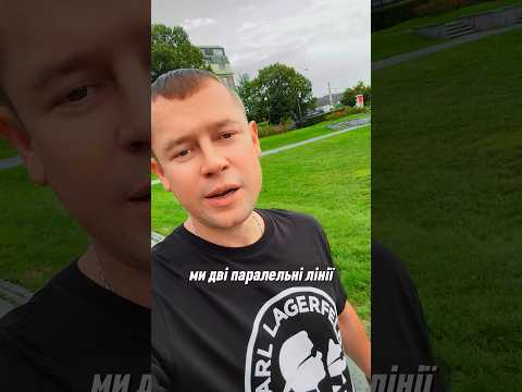 Ми дві паралельні