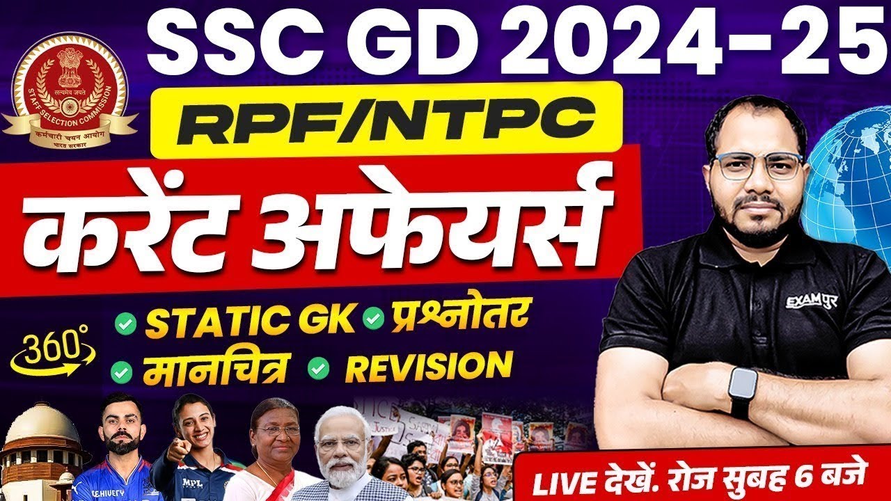 DAILY CURRENT AFFAIRS || SSC GD 2024/RRB NTPC/RPF || CURRENT AFFAIRS ...
