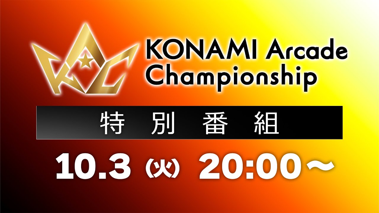 KONAMI Arcade Championship 2011 Tシャツ KAC KONAMI Arcade Championship 2011 Tシャツ KAC KAC Tシャツ