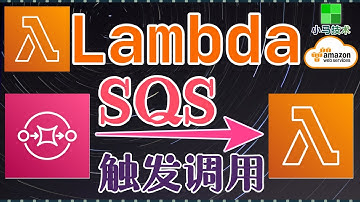 AWS Lambda 中文入门使用教学 - SQS触发Lambda函数