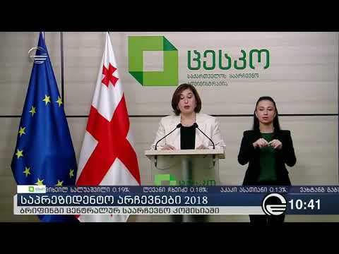 ცესკო ხმების 100% დათვლილია იხილეთ შედეგები