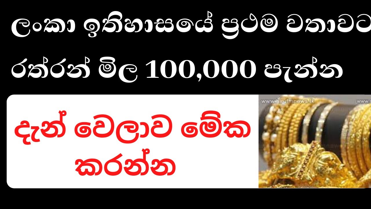 Gold Prices increased and Gold Business In srilanka - YouTube