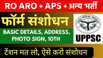 UPPSC RO ARO FORM CORRECTION KAISE KARE | HOW TO MODIFY BASIC DETAILS, ADDRESS, PHOTO SIGN USING OTR