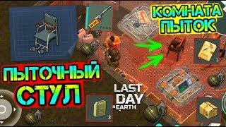 Видео Пыточный Стул - Пыточная комната. Где найти самые редкие находки - ВСС, Бензин, Элитных Щенков LDOE (автор: Михалыч В Топе Games)