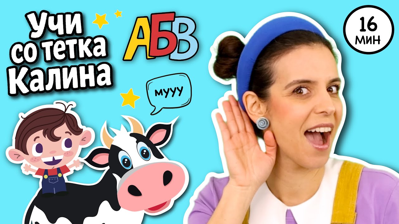 Детски песни | Дарко Биберко (бебе ајкула, азбука и животни)