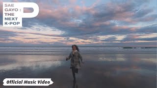 [MV] 정윤 그리고 현서(Jungyoon and Hyunseo) -  파도(Like Waves) /  