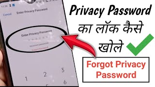 Privacy password kaise tode | How to unlock privacy password | privacy password unlock tricks 2022