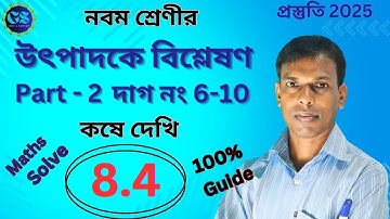 WBBSE Math উৎপাদকে বিশ্লেষণ Class 9 Koshe Dekhi 8.4 দাগ নং 6-10
