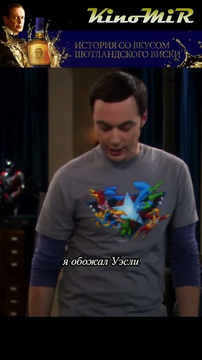 Эми узнала, что у Шелдона есть заклятый враг Уил Уитон!🤨#сериалы # ...
