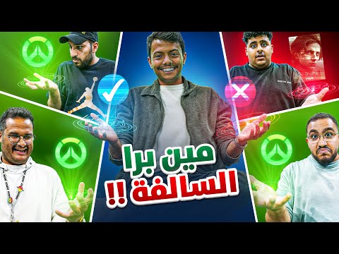 مين برا السالفة نسخة فالكونز