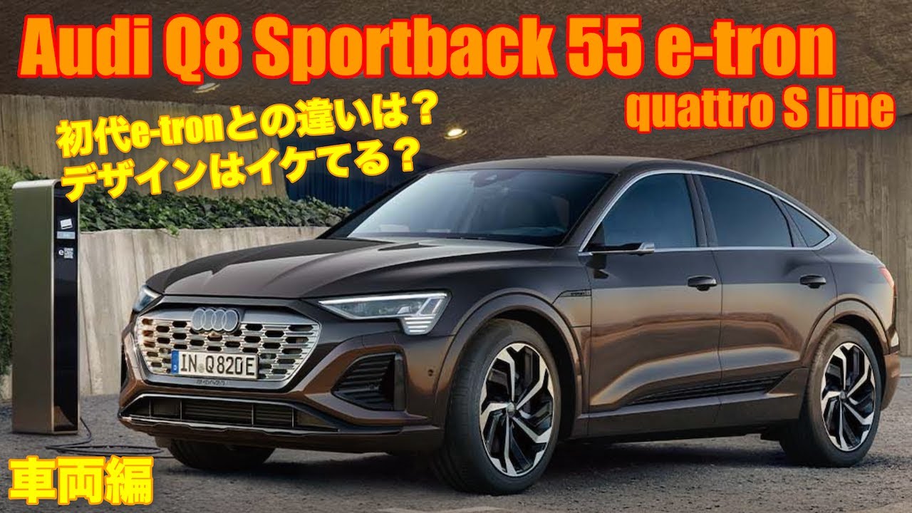 Reborn?] Audi Q8 Sportback 55 e-tron quattro S line vehicle