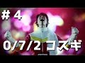 ケイン・コスギ Twitch配信　ハイライト　#4