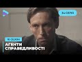 Дами його серця | Агенти справедливості | Сезон 10