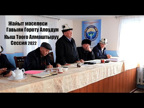 Video: Ашыкча жайыт менен кандай саясат байланыштырылышы мүмкүн?