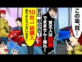 車を買うつもりで行ったら、カーディーラー担当営業マン「これ高級車ですよ？冷やかし貧乏客が試乗すんな！」と見下してきた→仕方なく他店で一括購入すると...【スカッと】【アニメ】