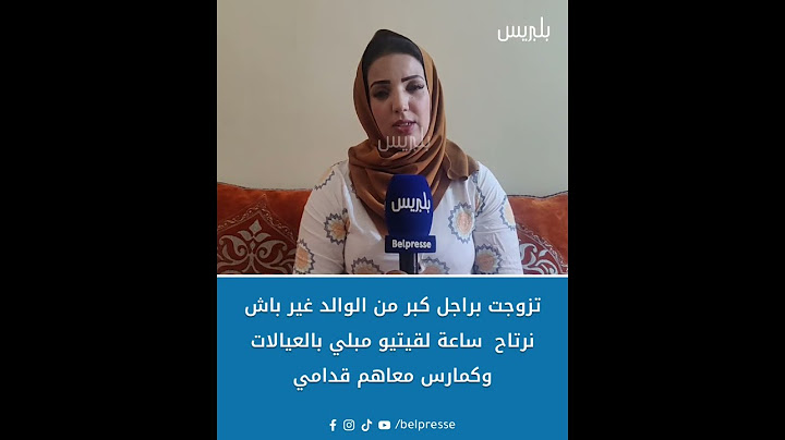 تزوجات برجل قد باها ولقاتو مبلي بالعيالات #بلبريس #اكسبلور
